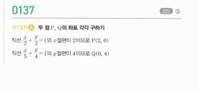 마플시너지 공통수학2 137번 해설 이미지 1