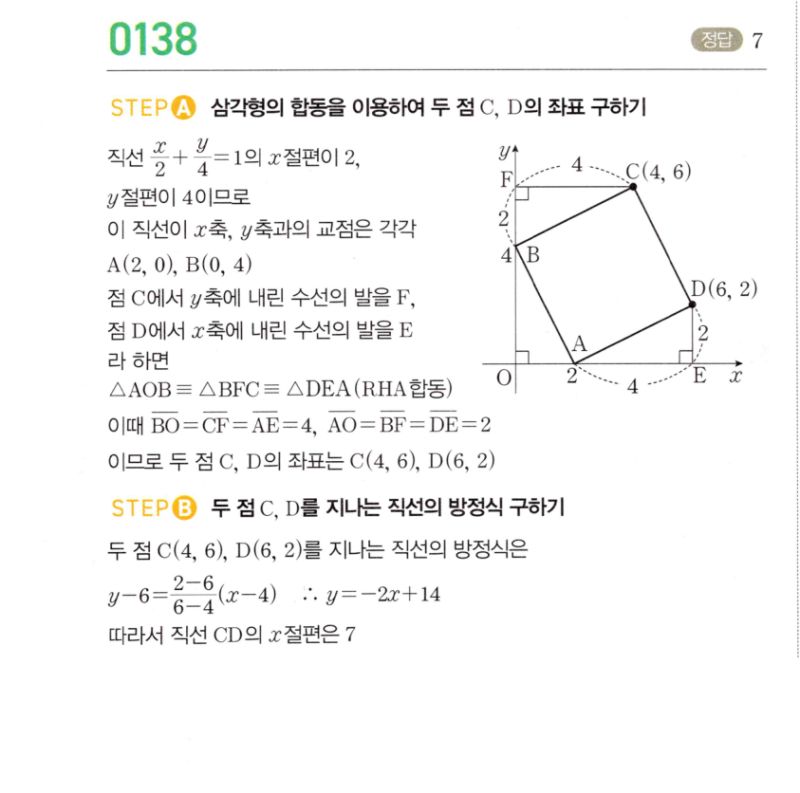 마플시너지 공통수학2 138번 해설 이미지 1