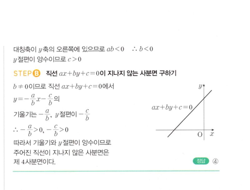 마플시너지 공통수학2 142번 해설 이미지 2