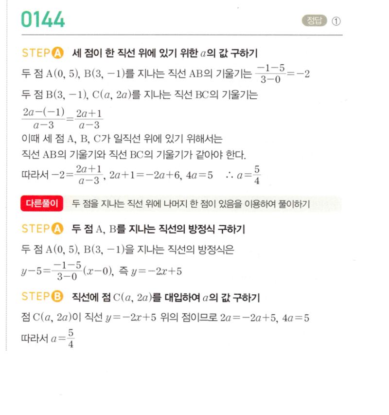마플시너지 공통수학2 144번 해설 이미지 1