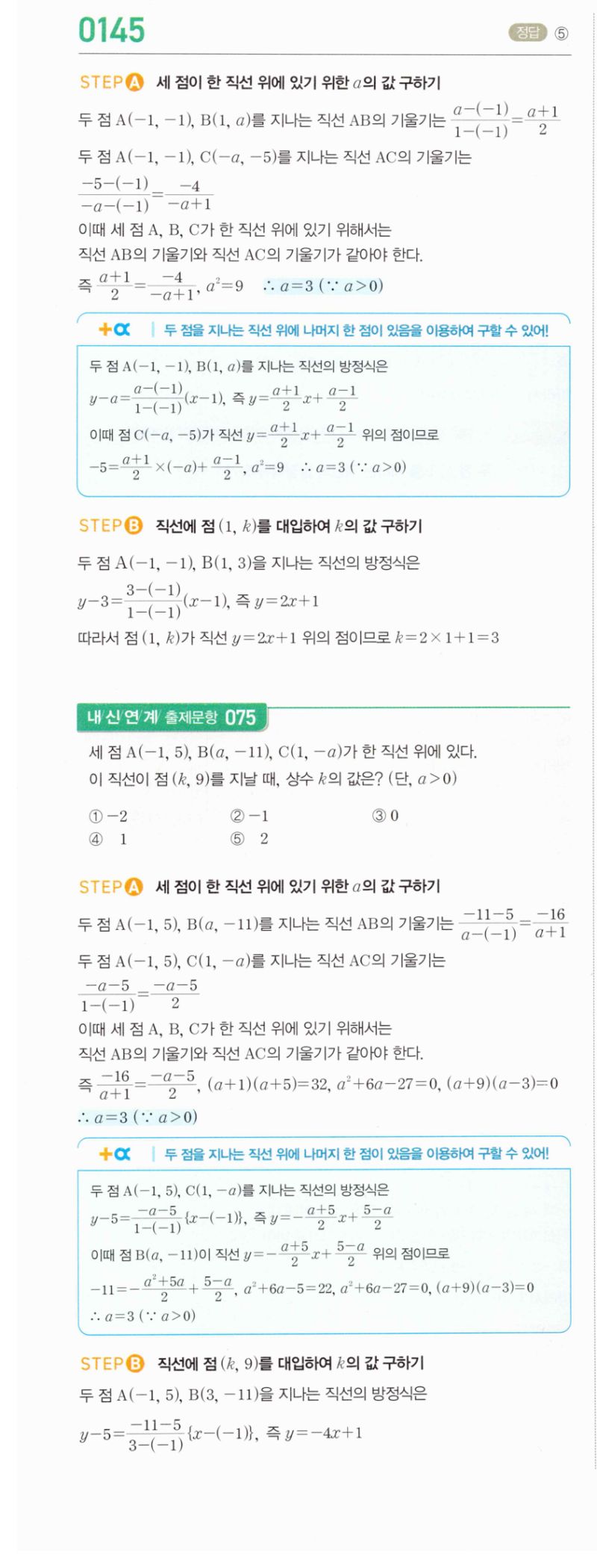 마플시너지 공통수학2 145번 해설 이미지 1