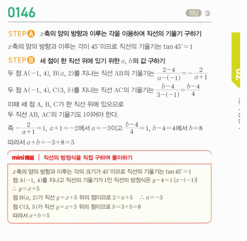 마플시너지 공통수학2 146번 해설 이미지 1