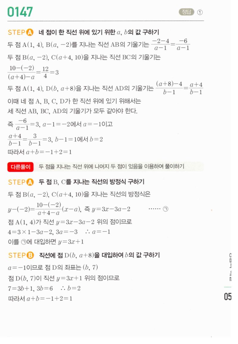 마플시너지 공통수학2 147번 해설 이미지 1