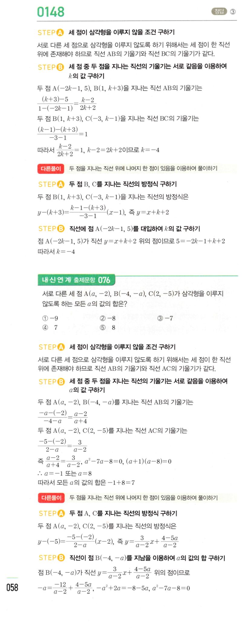 마플시너지 공통수학2 148번 해설 이미지 1