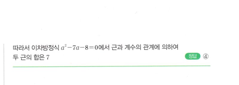 마플시너지 공통수학2 148번 해설 이미지 2