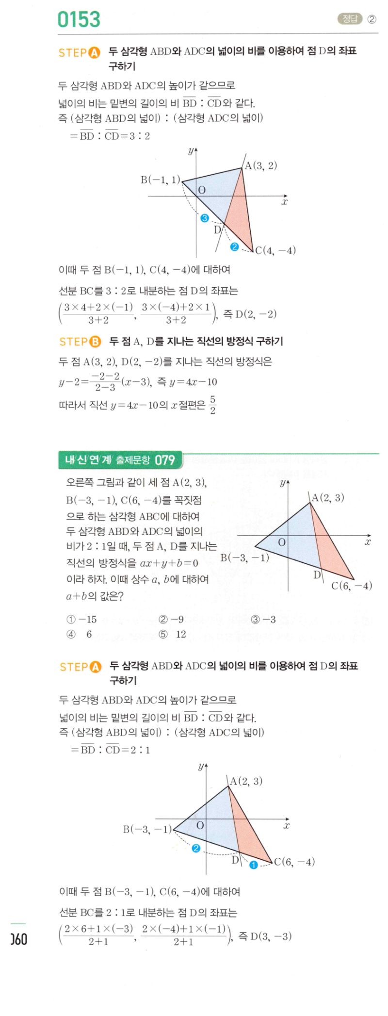 마플시너지 공통수학2 153번 해설 이미지 1