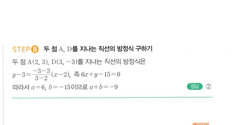 마플시너지 공통수학2 153번 해설 이미지 2