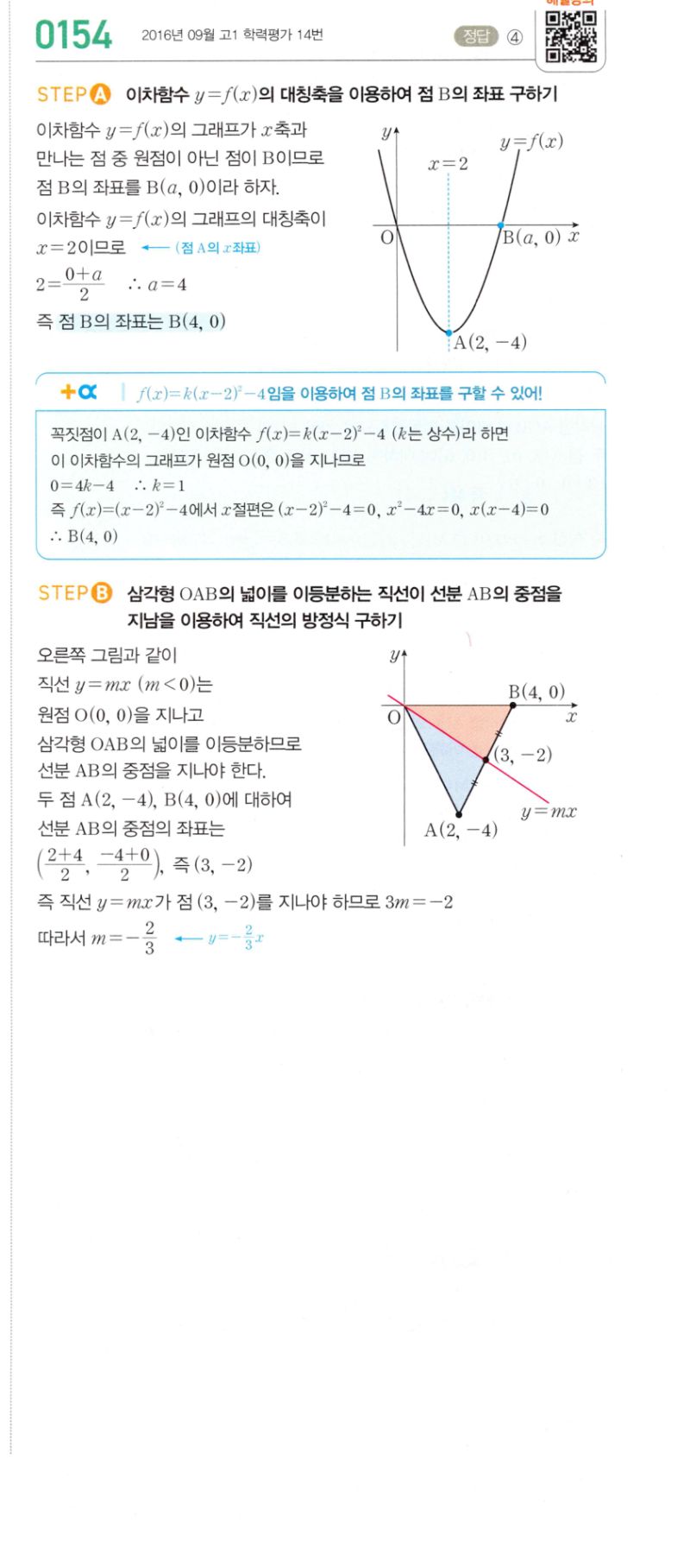 마플시너지 공통수학2 154번 해설 이미지 1