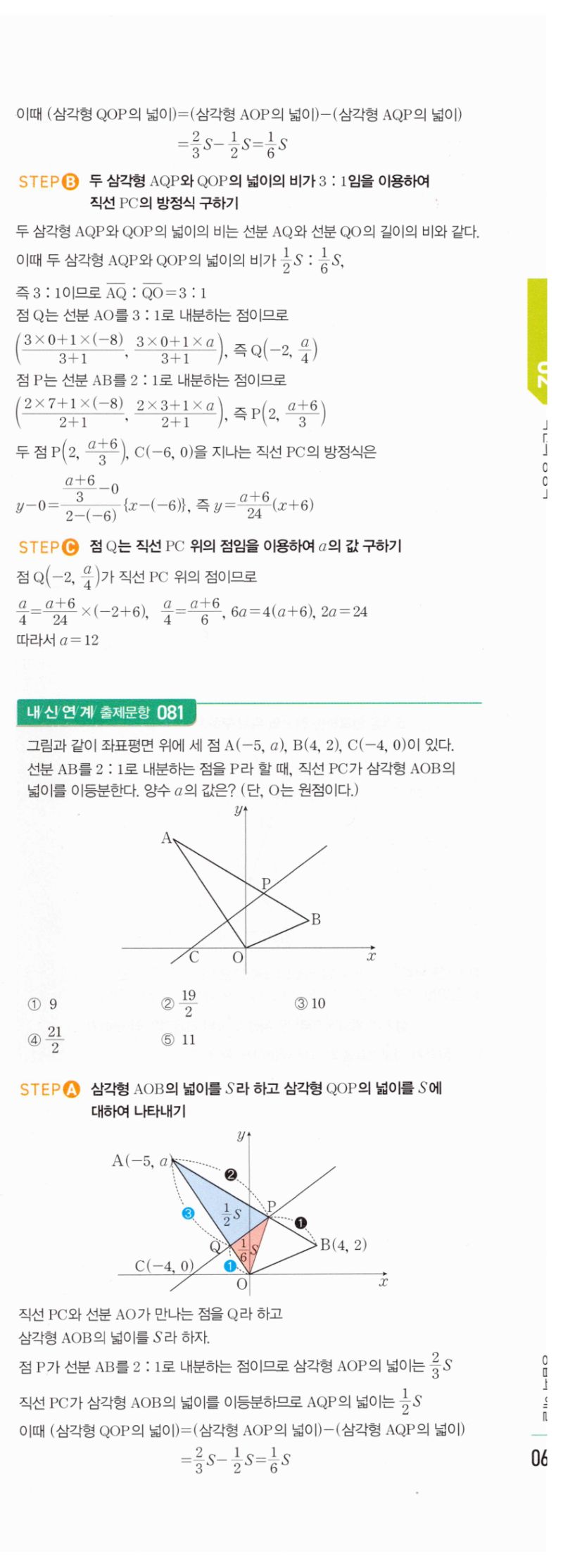 마플시너지 공통수학2 155번 해설 이미지 2