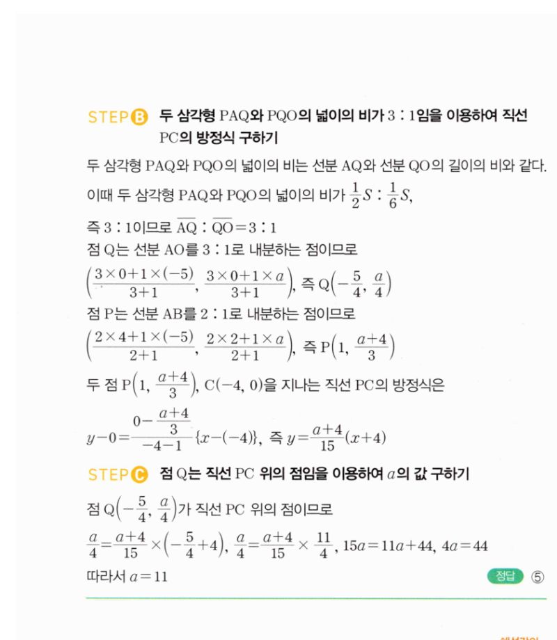 마플시너지 공통수학2 155번 해설 이미지 3