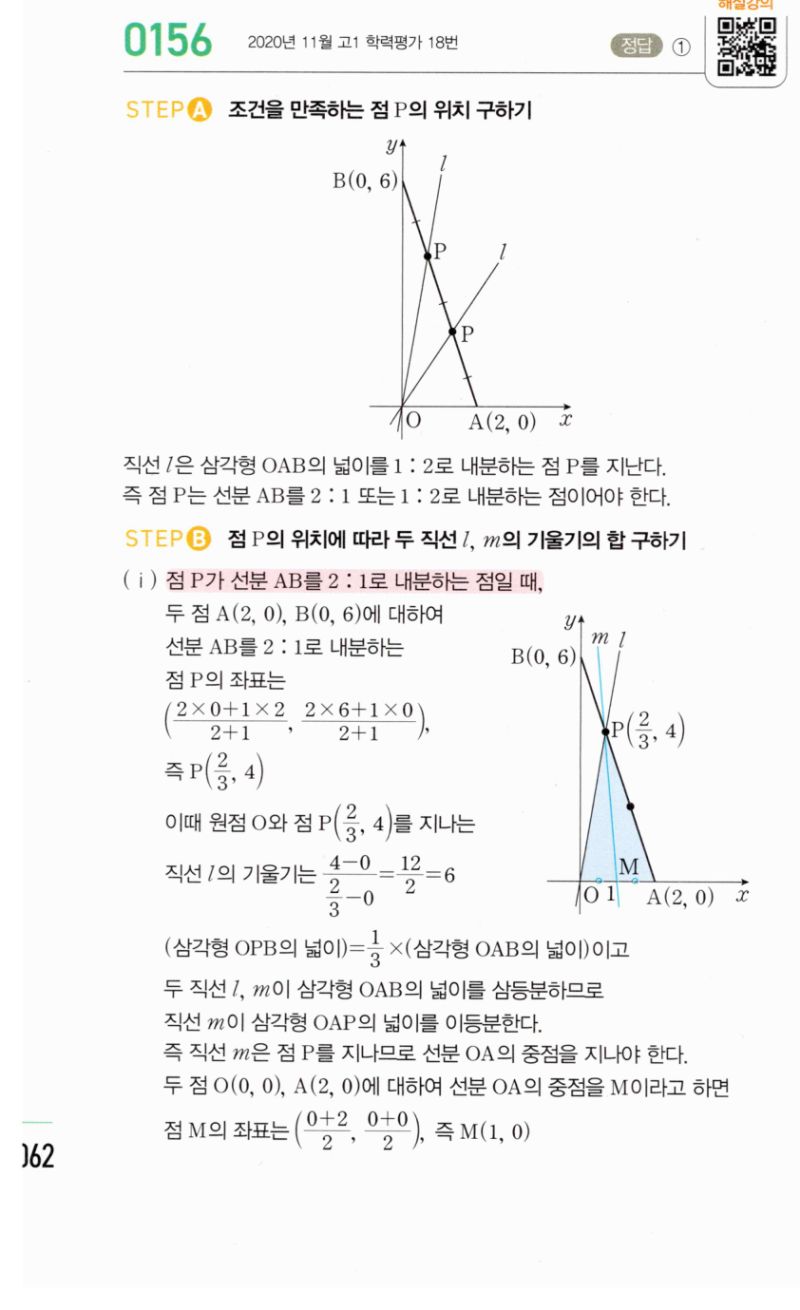 마플시너지 공통수학2 156번 해설 이미지 1