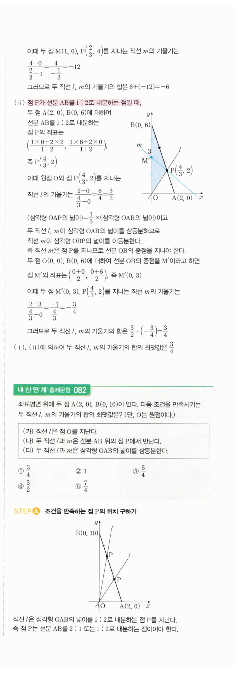 마플시너지 공통수학2 156번 해설 이미지 2