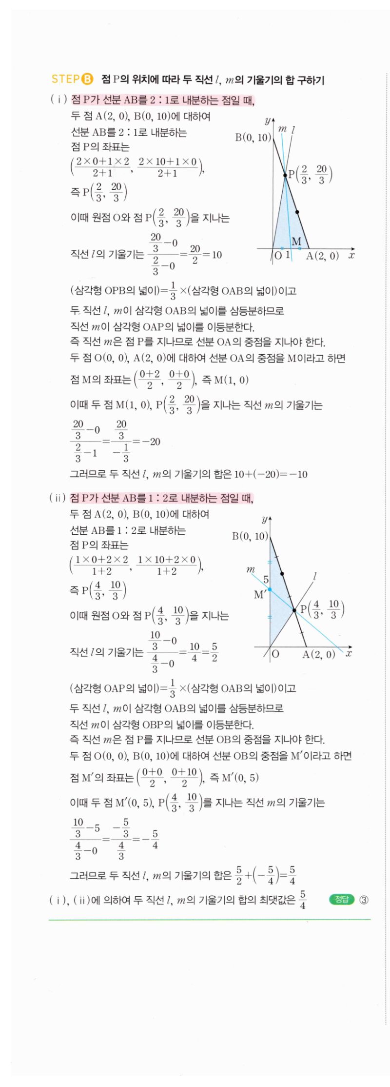 마플시너지 공통수학2 156번 해설 이미지 3