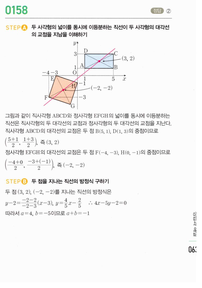 마플시너지 공통수학2 158번 해설 이미지 1