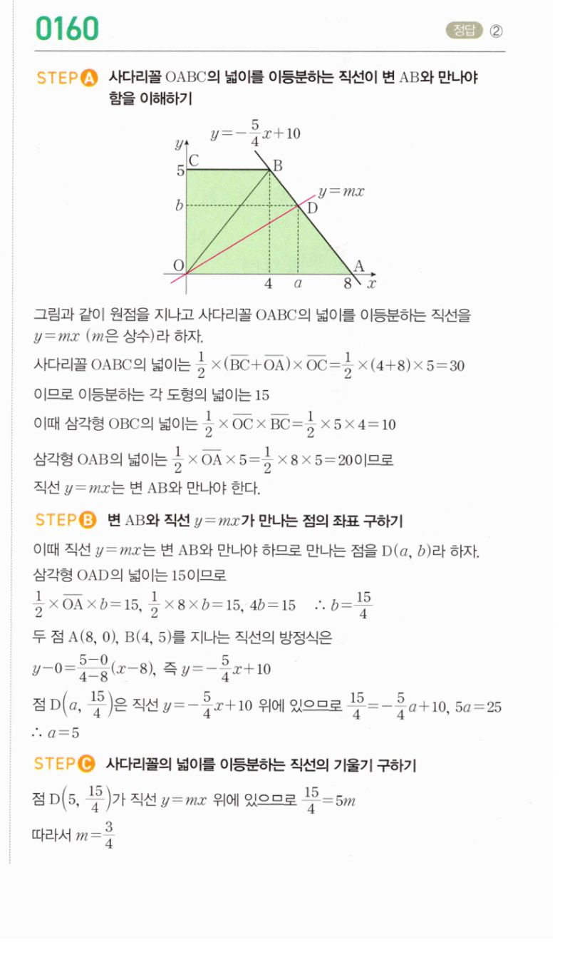 마플시너지 공통수학2 160번 해설 이미지 1