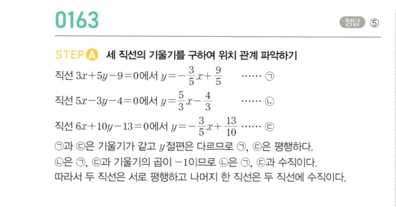 마플시너지 공통수학2 163번 해설 이미지 1