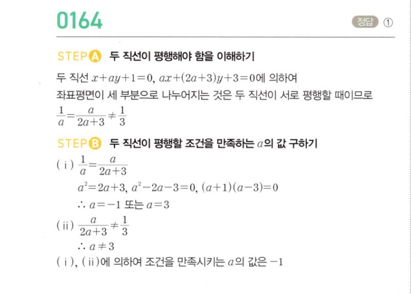 마플시너지 공통수학2 164번 해설 이미지 1
