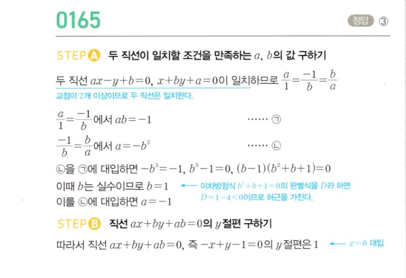 마플시너지 공통수학2 165번 해설 이미지 1