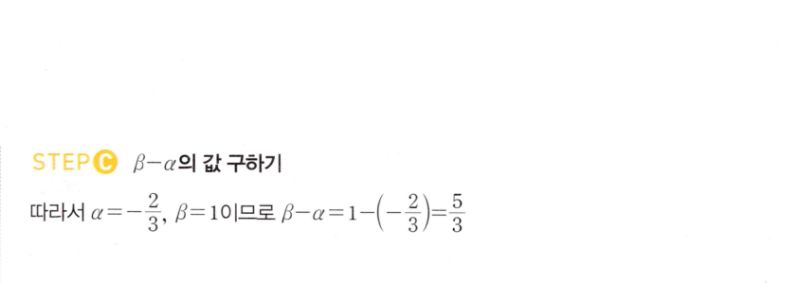 마플시너지 공통수학2 166번 해설 이미지 2