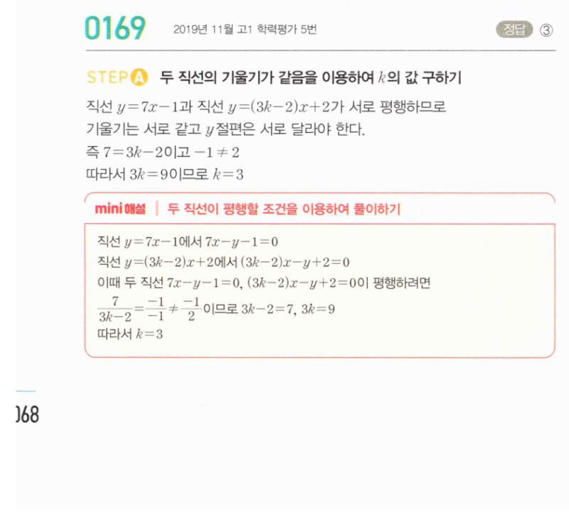 마플시너지 공통수학2 169번 해설 이미지 1
