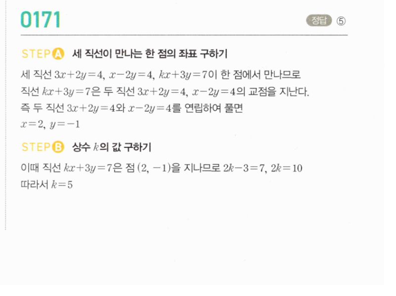 마플시너지 공통수학2 171번 해설 이미지 1