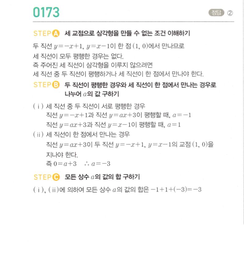 마플시너지 공통수학2 173번 해설 이미지 1