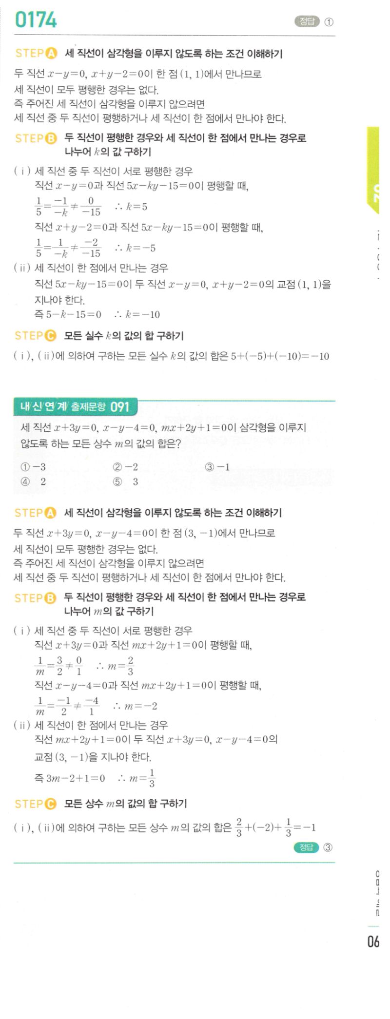 마플시너지 공통수학2 174번 해설 이미지 1
