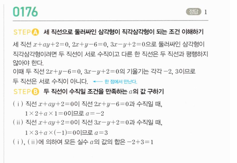 마플시너지 공통수학2 176번 해설 이미지 1