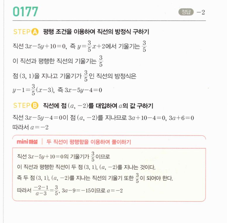 마플시너지 공통수학2 177번 해설 이미지 1