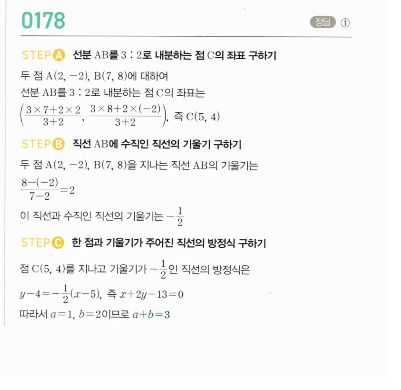 마플시너지 공통수학2 178번 해설 이미지 1
