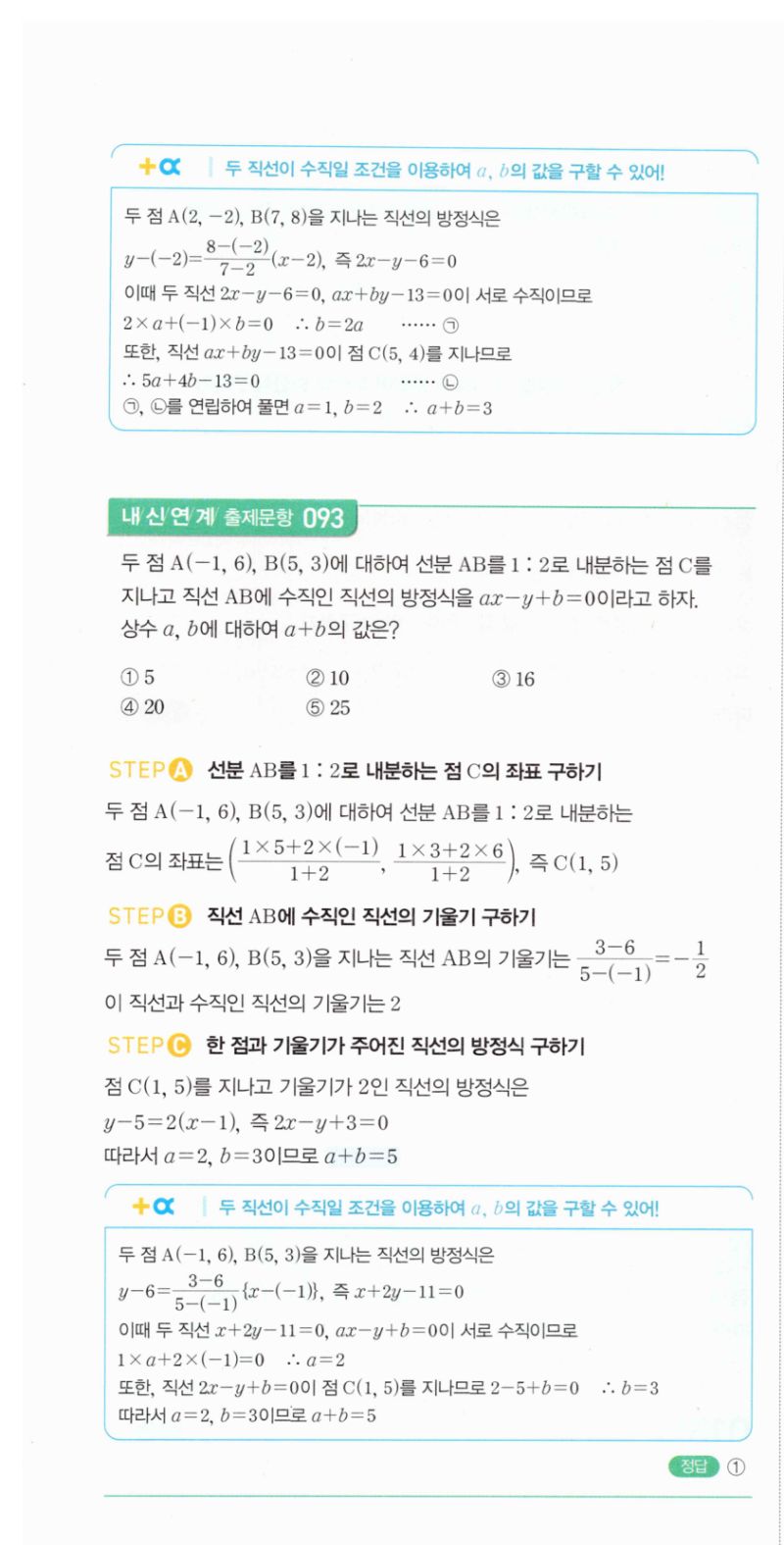 마플시너지 공통수학2 178번 해설 이미지 2