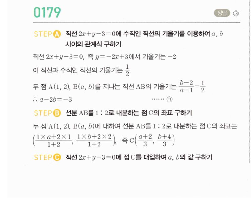 마플시너지 공통수학2 179번 해설 이미지 1