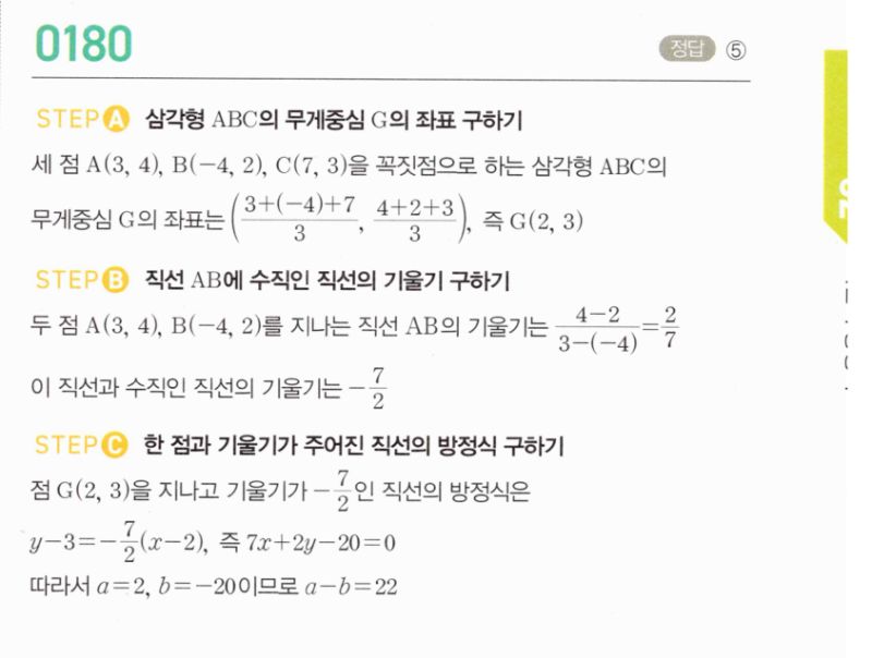 마플시너지 공통수학2 180번 해설 이미지 1