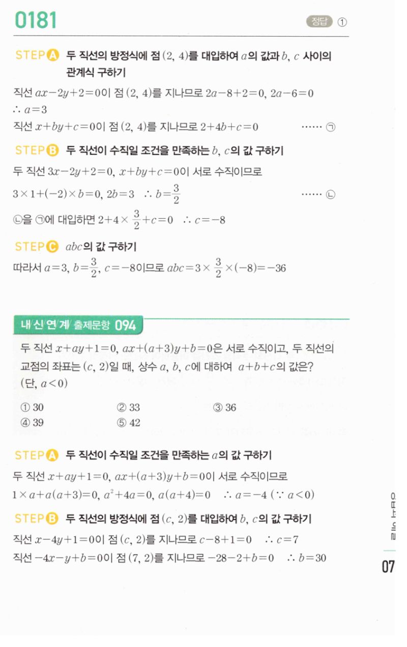 마플시너지 공통수학2 181번 해설 이미지 1