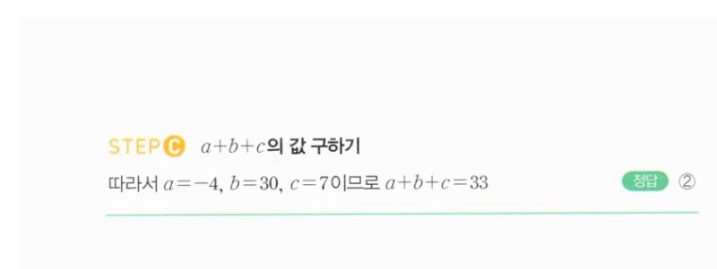 마플시너지 공통수학2 181번 해설 이미지 2