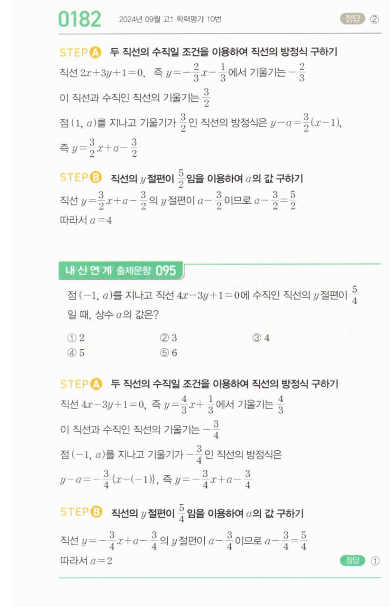 마플시너지 공통수학2 182번 해설 이미지 1