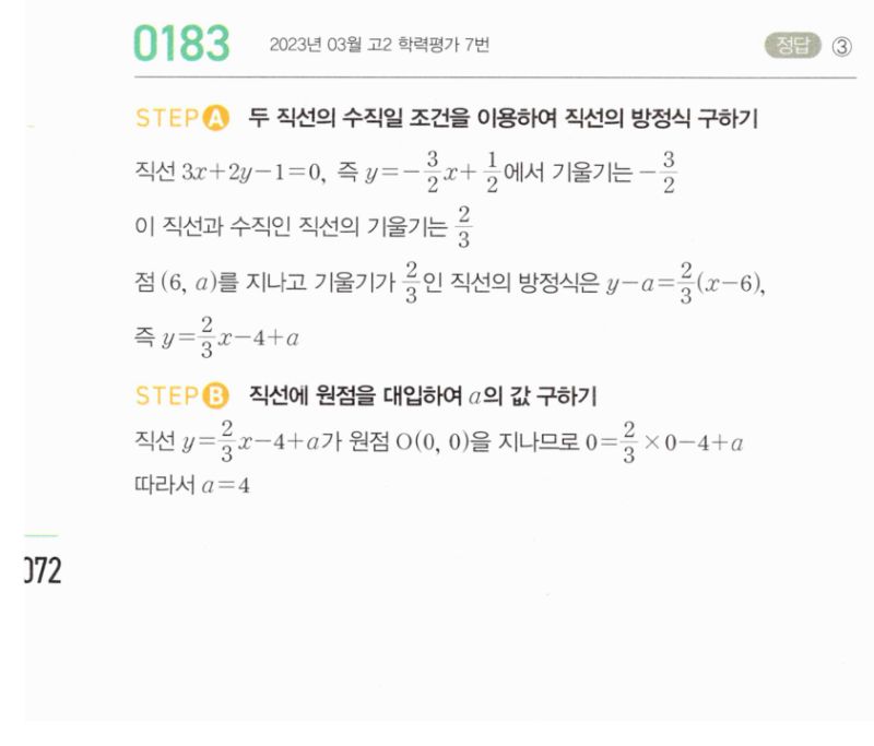 마플시너지 공통수학2 183번 해설 이미지 1