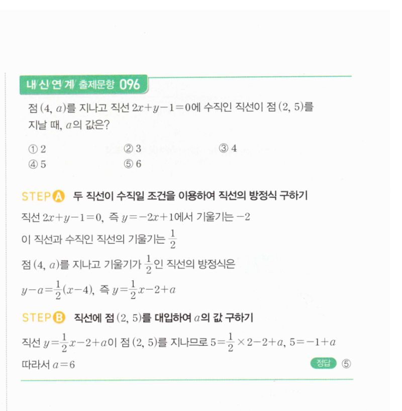 마플시너지 공통수학2 183번 해설 이미지 2