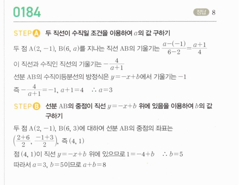 마플시너지 공통수학2 184번 해설 이미지 1