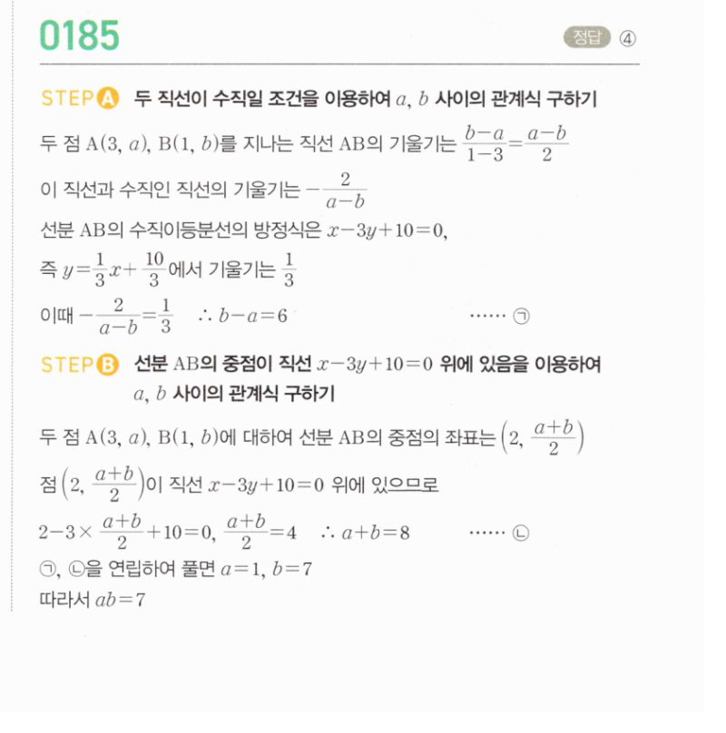 마플시너지 공통수학2 185번 해설 이미지 1
