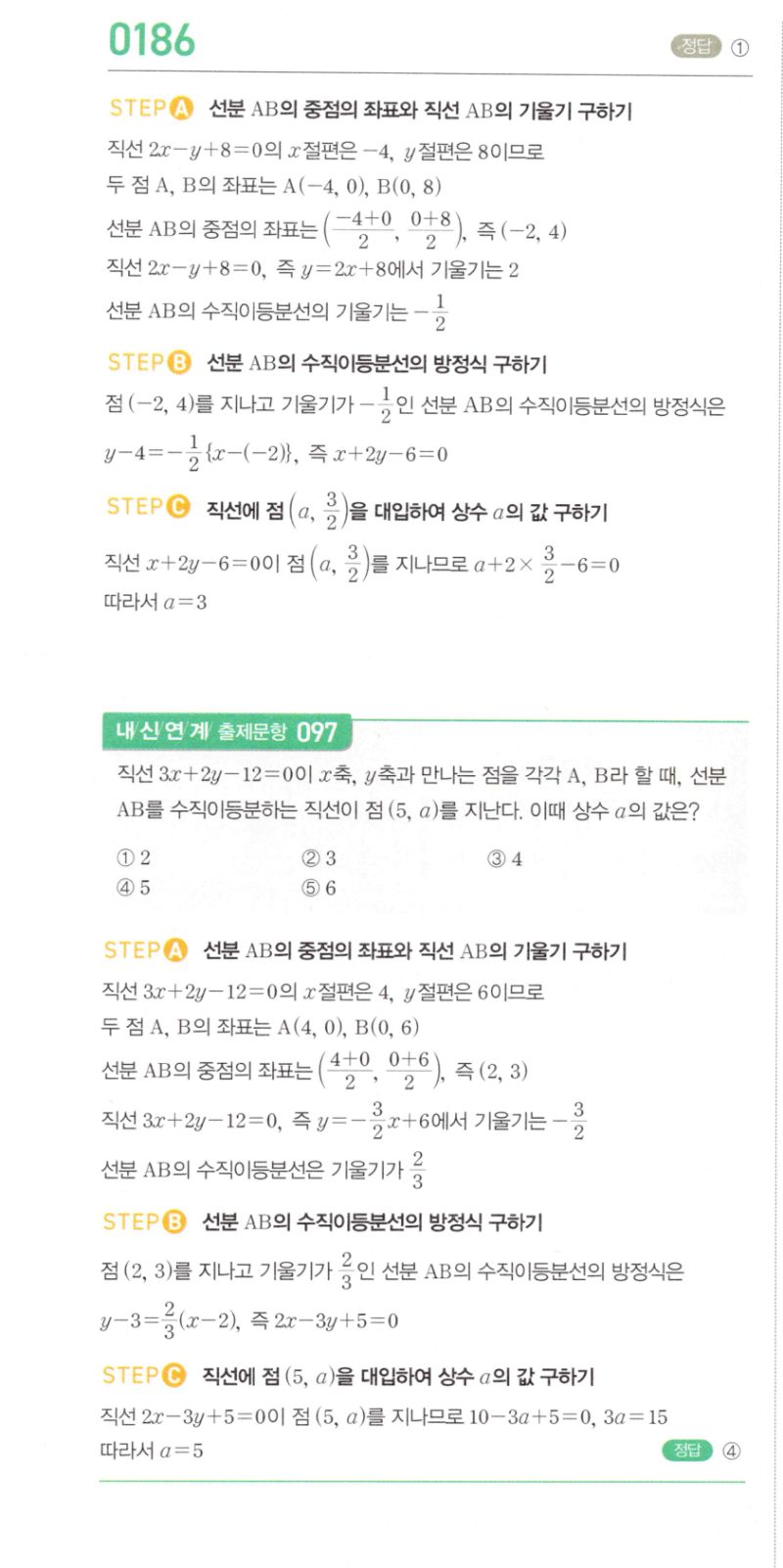 마플시너지 공통수학2 186번 해설 이미지 1