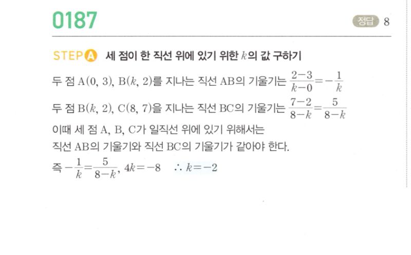 마플시너지 공통수학2 187번 해설 이미지 1