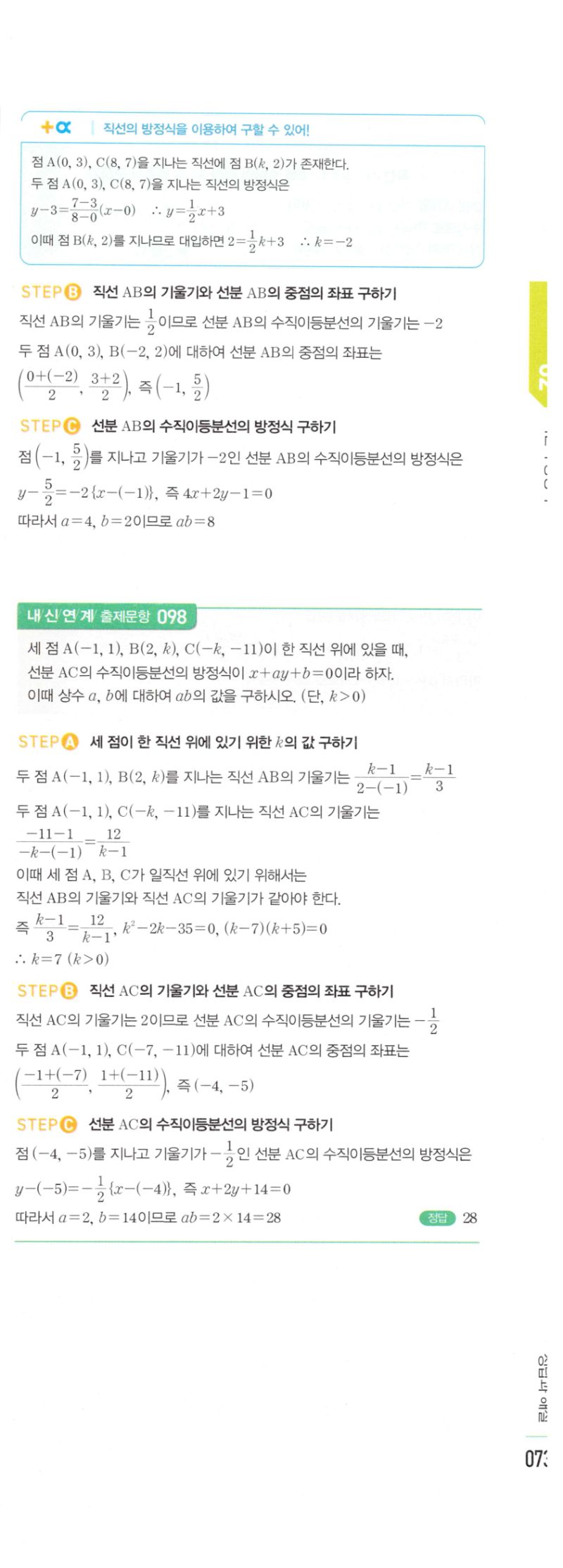 마플시너지 공통수학2 187번 해설 이미지 2