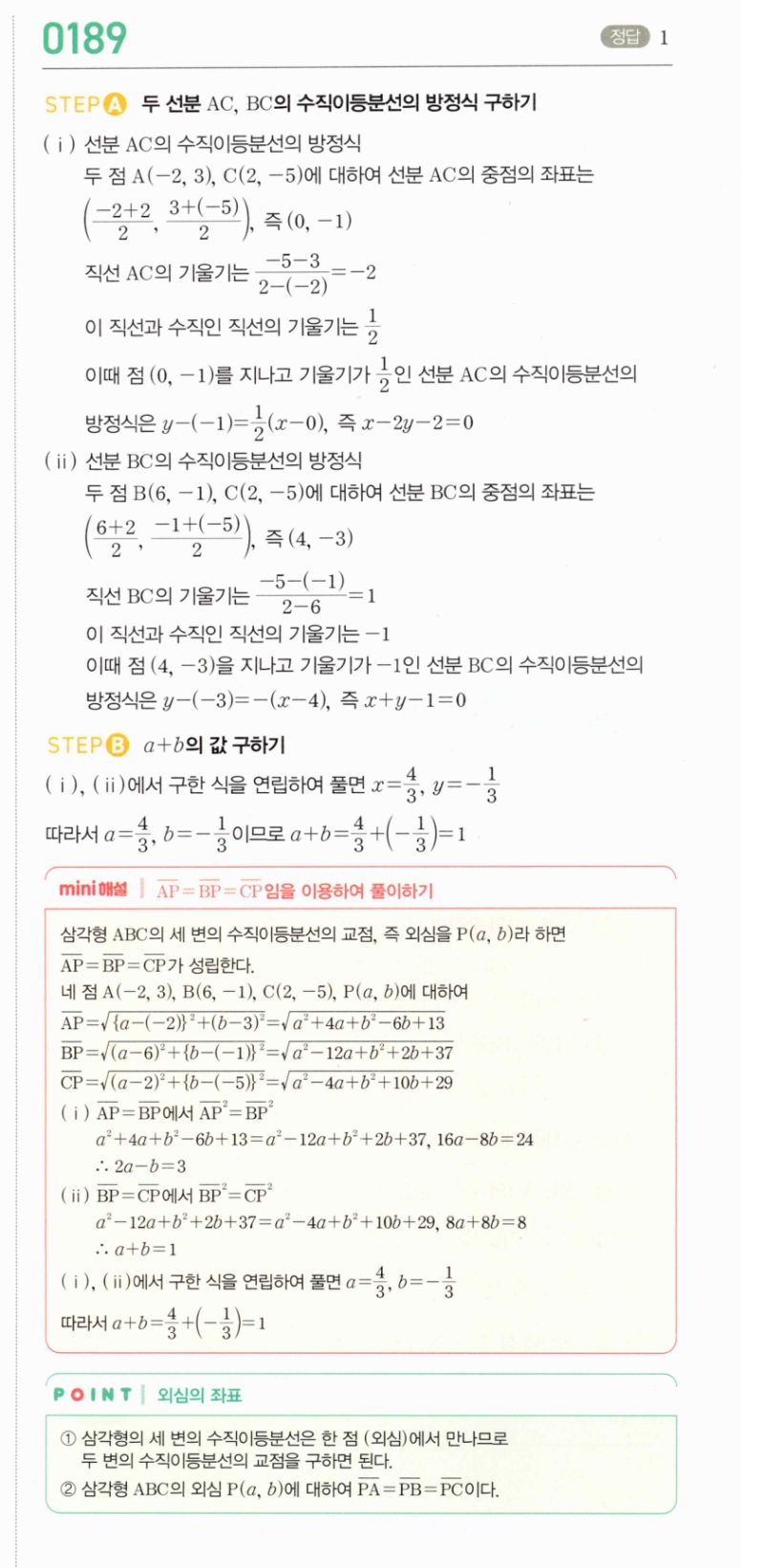 마플시너지 공통수학2 189번 해설 이미지 1