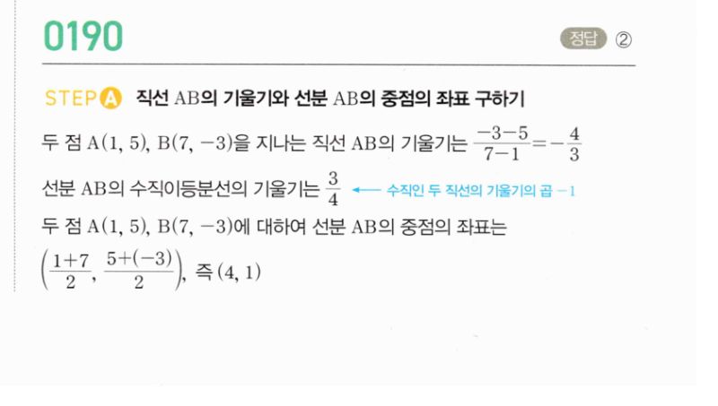 마플시너지 공통수학2 190번 해설 이미지 1