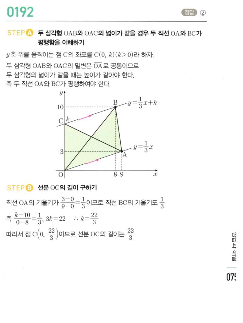 마플시너지 공통수학2 192번 해설 이미지 1
