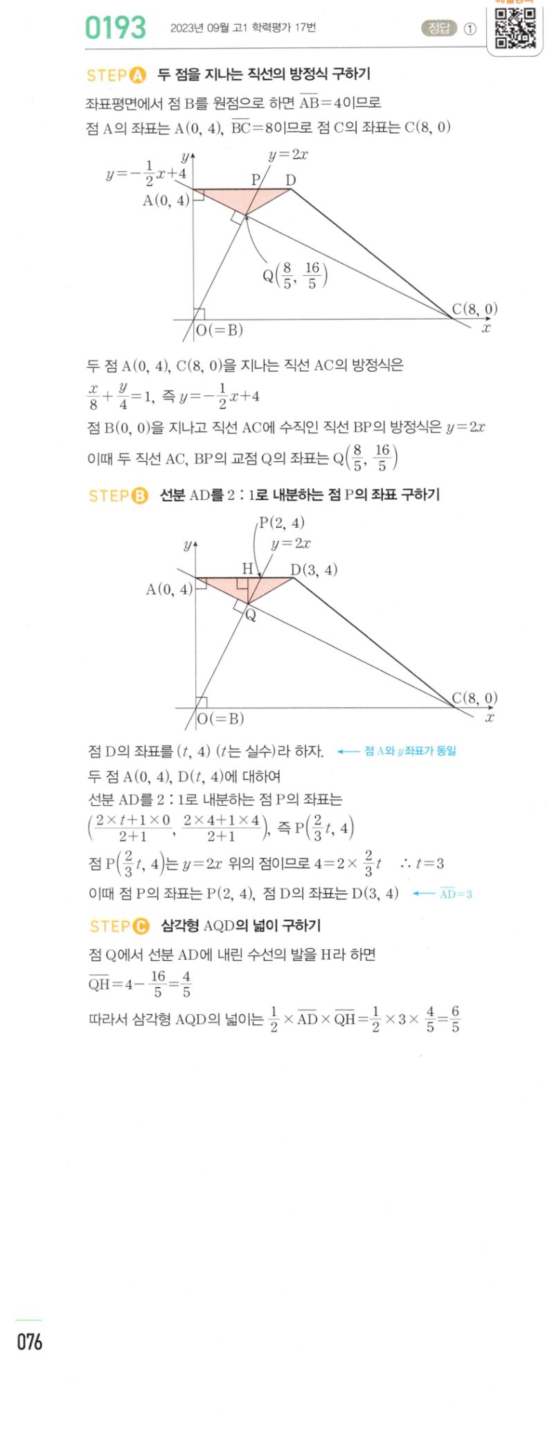 마플시너지 공통수학2 193번 해설 이미지 1