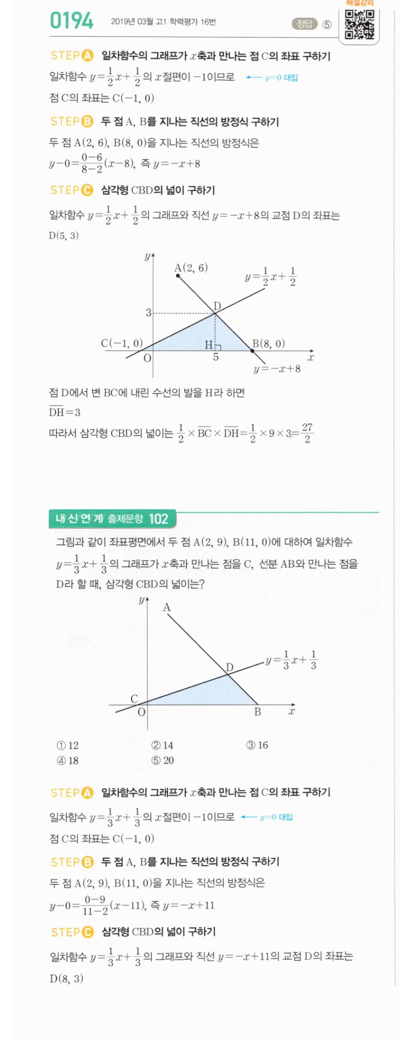 마플시너지 공통수학2 194번 해설 이미지 1