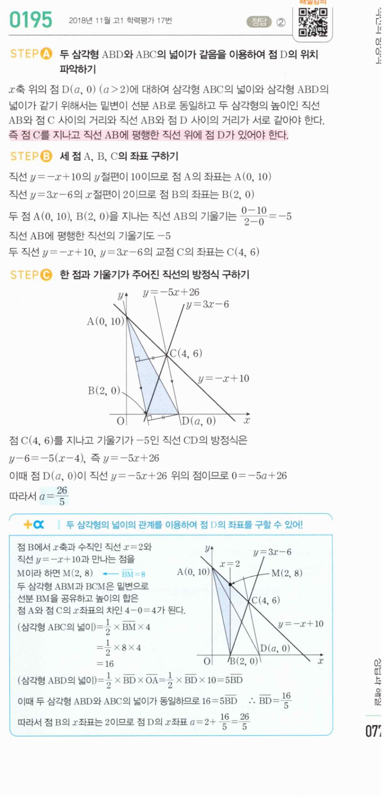 마플시너지 공통수학2 195번 해설 이미지 1