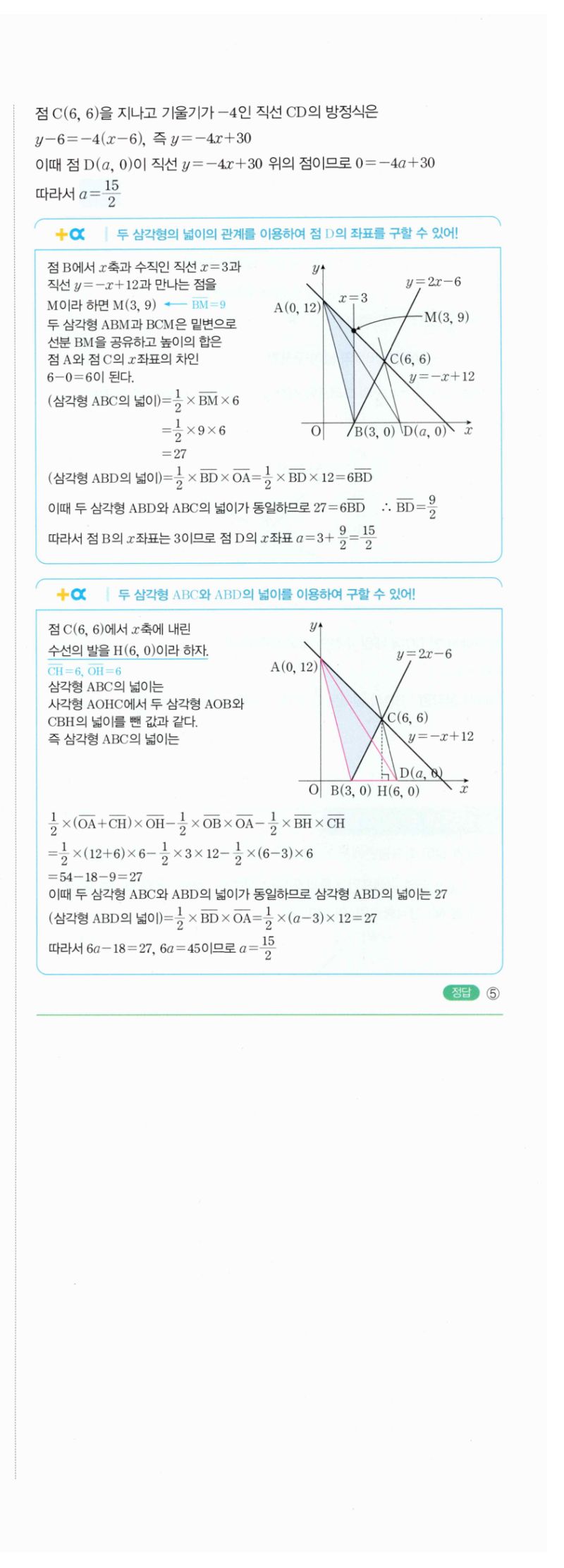 마플시너지 공통수학2 195번 해설 이미지 3